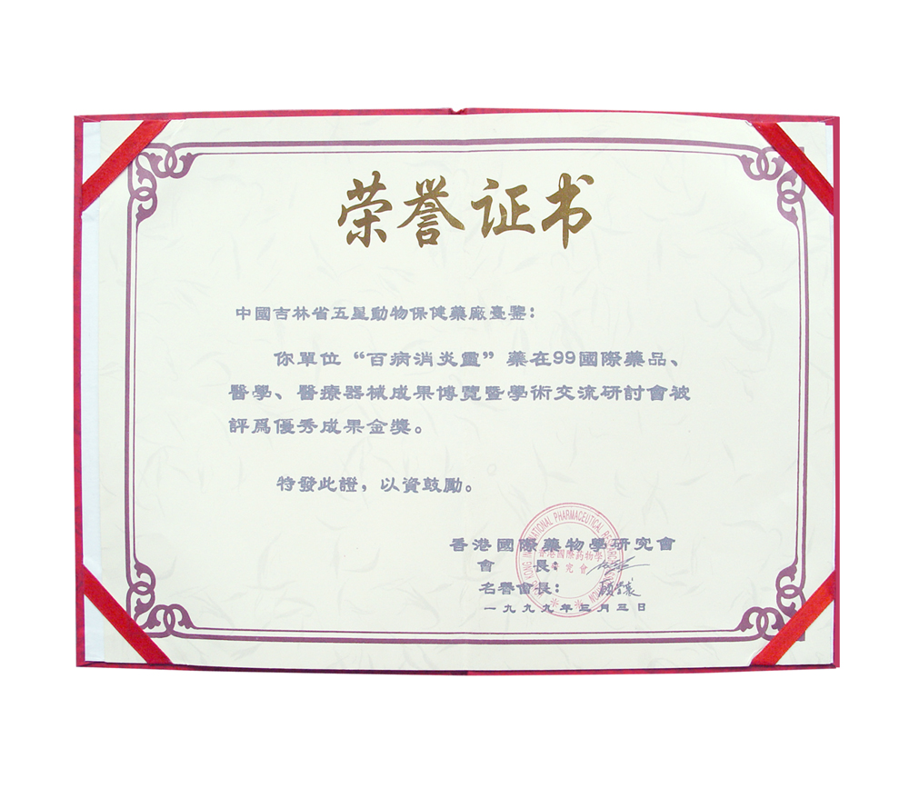 1999-荣誉证书1000.jpg